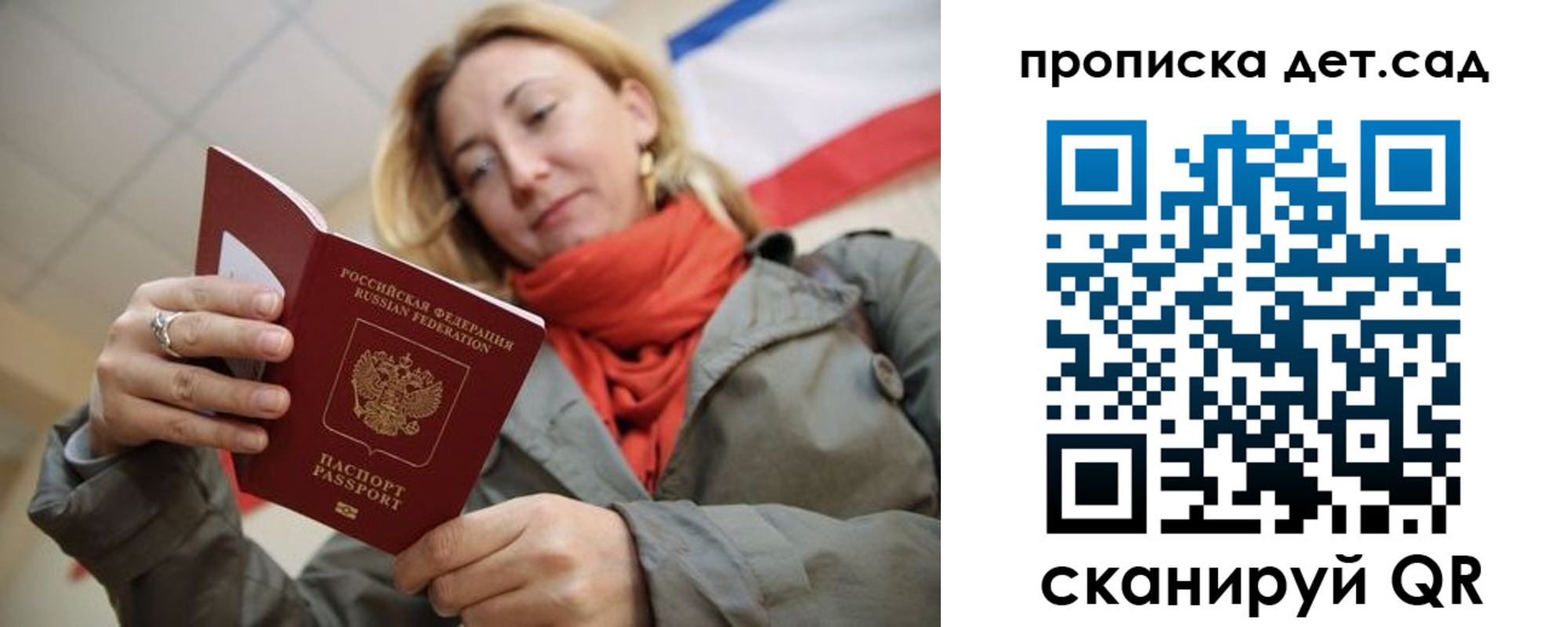 прописка гарантия в Павловском Посаде