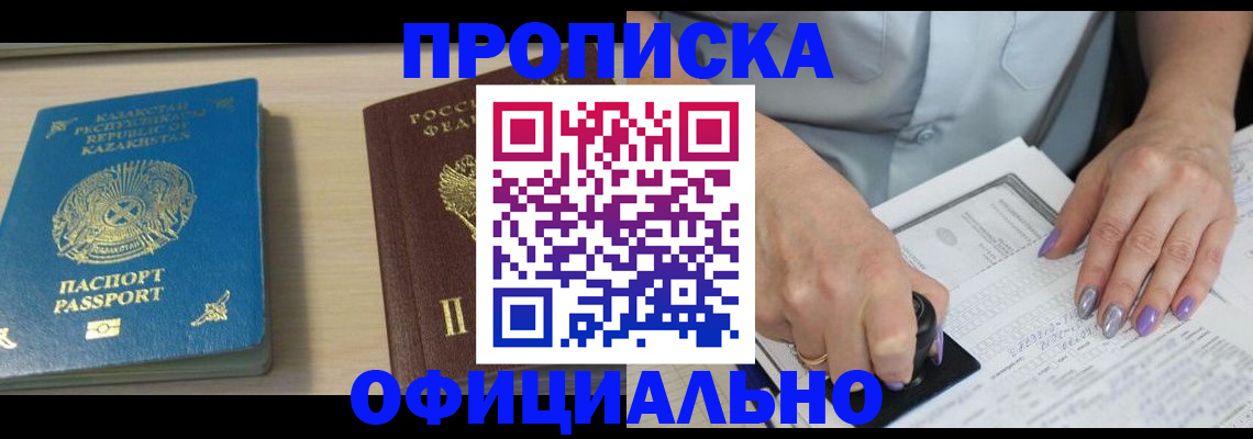 прописка 2025 в Павловском Посаде