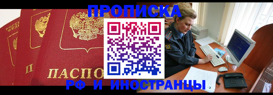 прописка иностранных граждан в Павловском Посаде