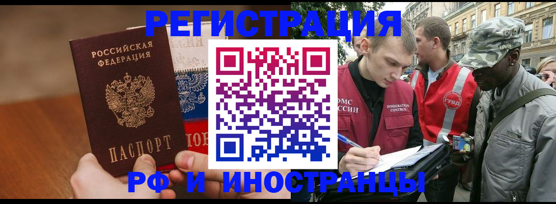 временная регистрация для всех в Павловском Посаде