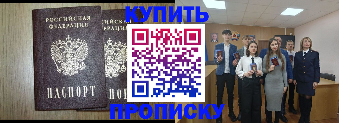 прописка гарантия в Павловском Посаде