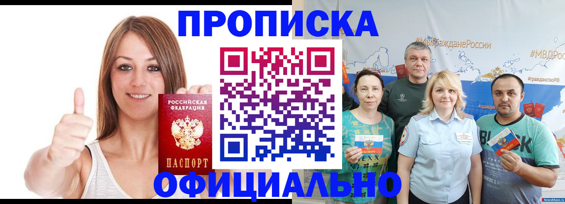 прописка штамп в Павловском Посаде